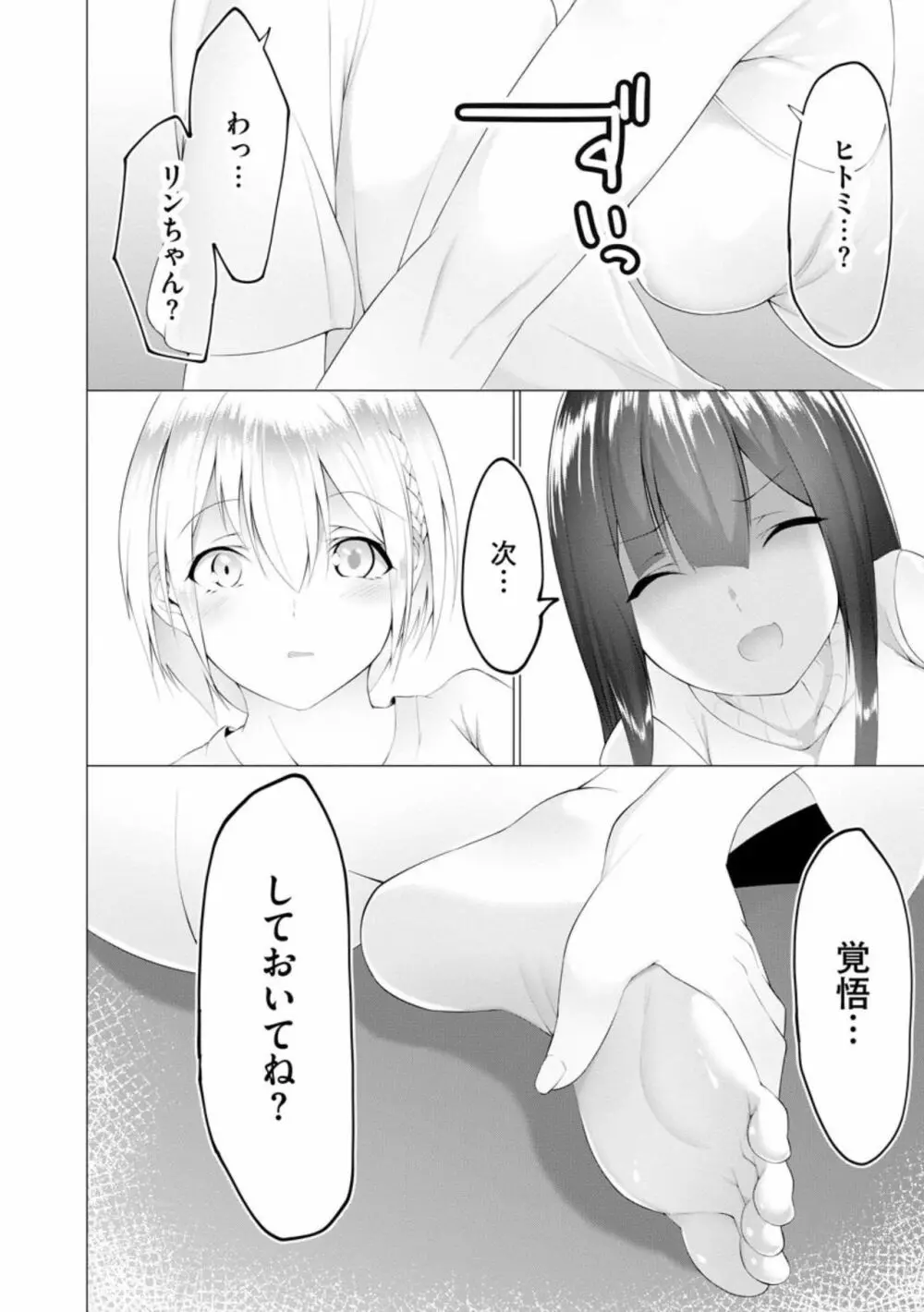 ふーとらっぷ 第6話 Page.33