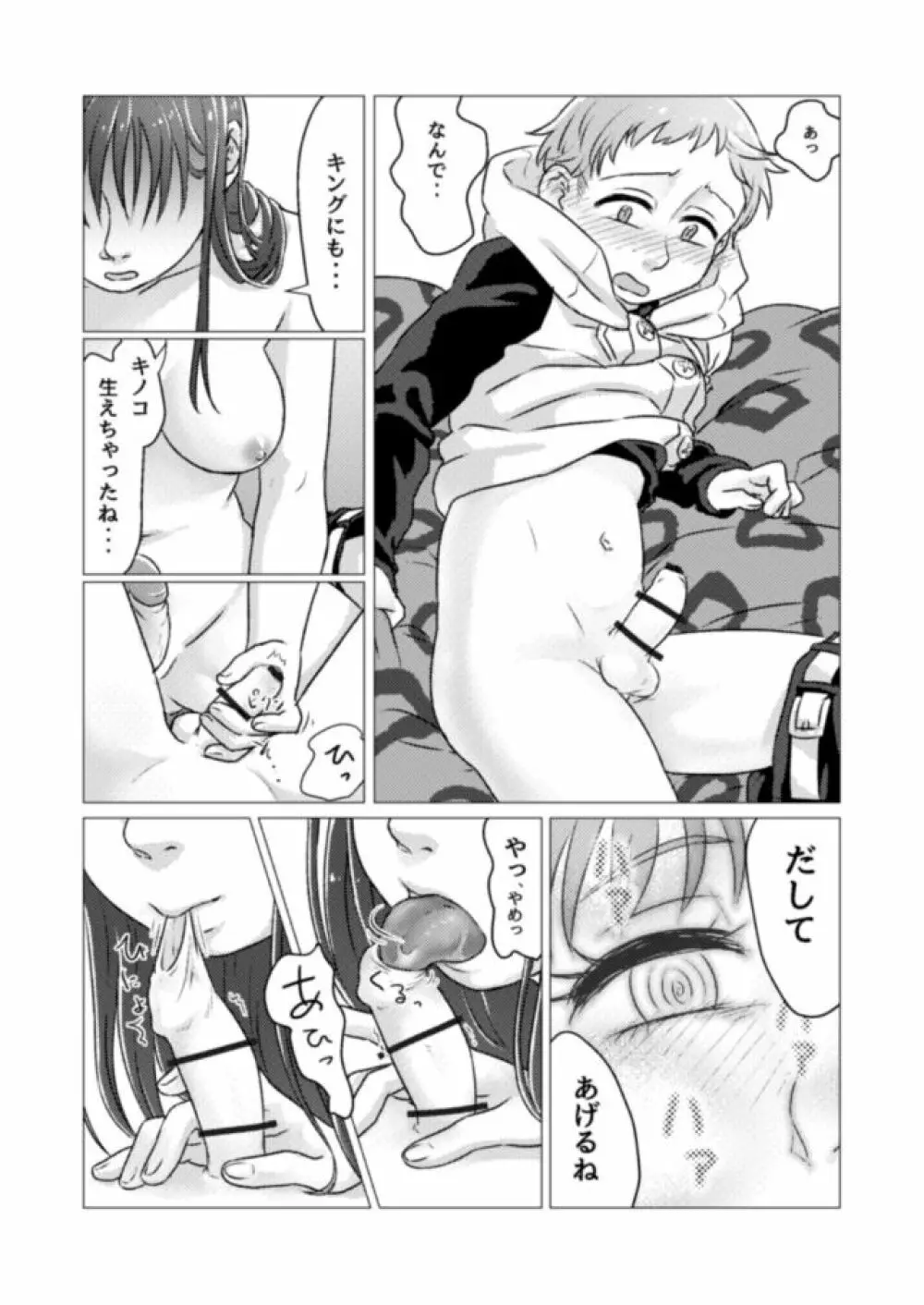 キノコからはじまるエトセトラ Page.22