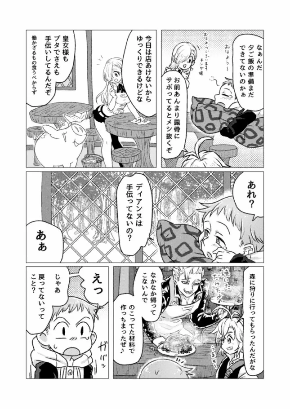 キノコからはじまるエトセトラ Page.4