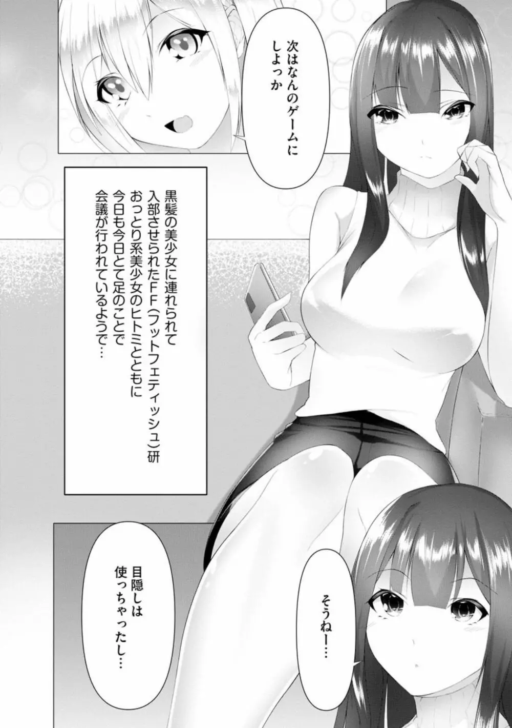 ふーとらっぷ 第5話 Page.2