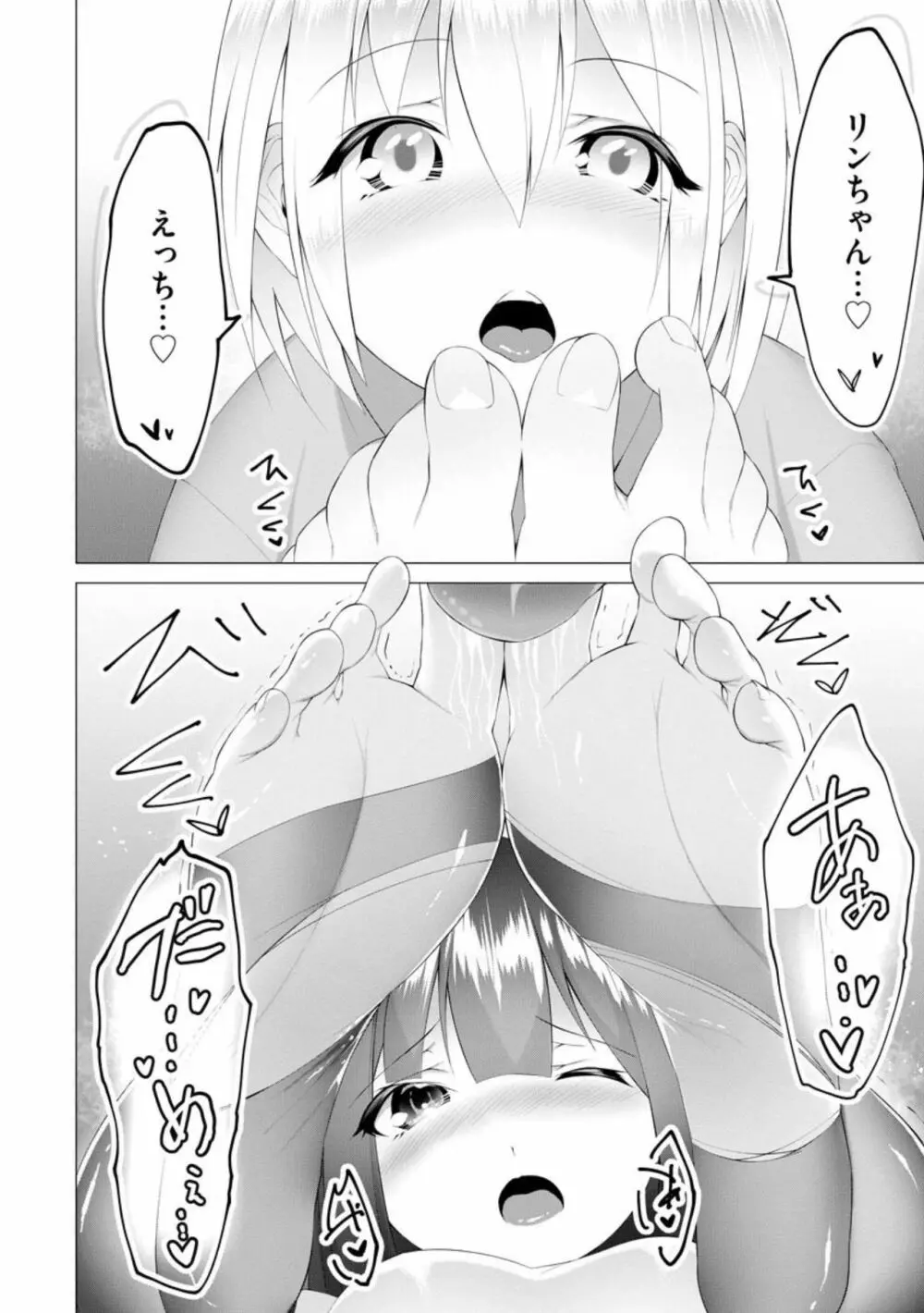 ふーとらっぷ 第5話 Page.25