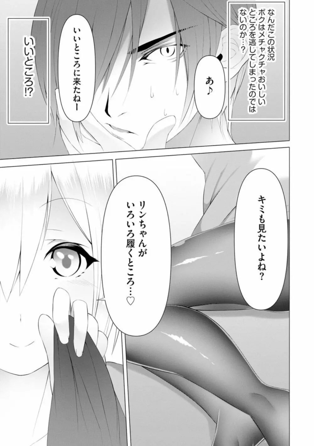 ふーとらっぷ 第5話 Page.28