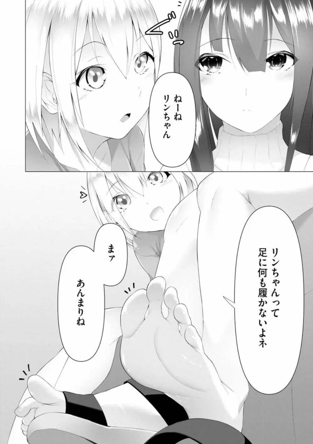 ふーとらっぷ 第5話 Page.3