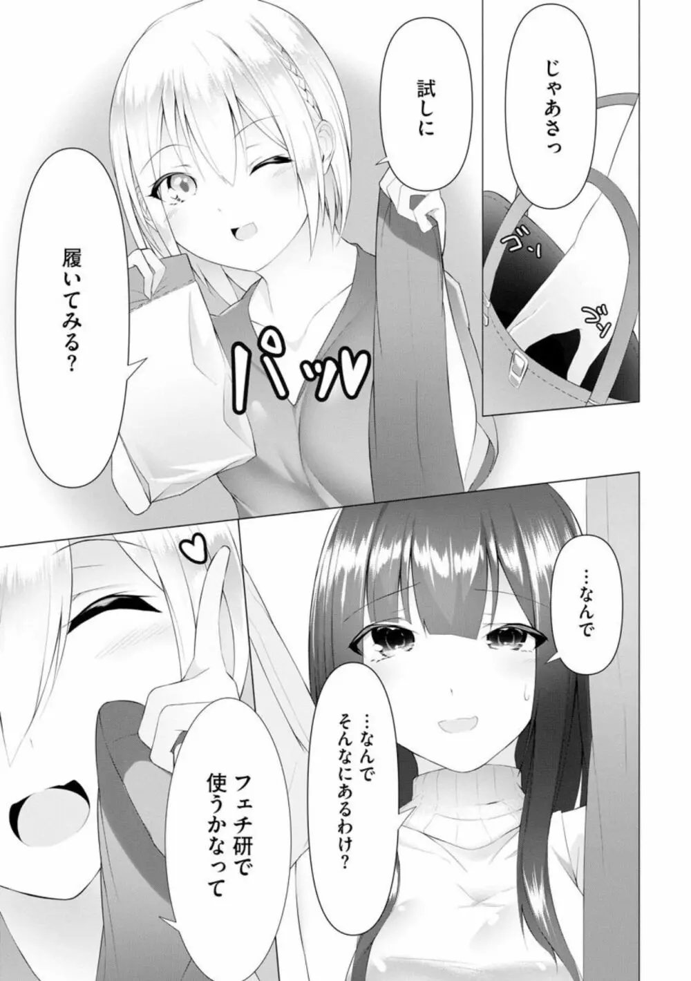 ふーとらっぷ 第5話 Page.4