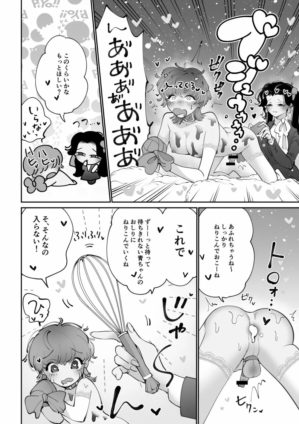 デザートタイム ピンクブルー Page.13