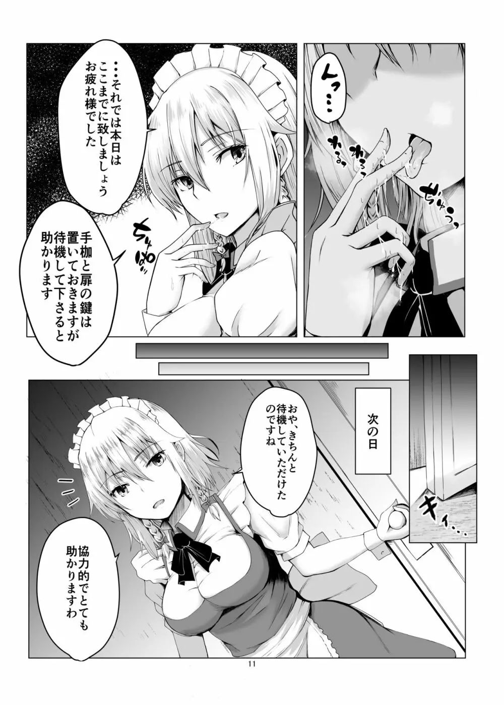 咲夜さんに淡々と搾精されるマンガ Page.10