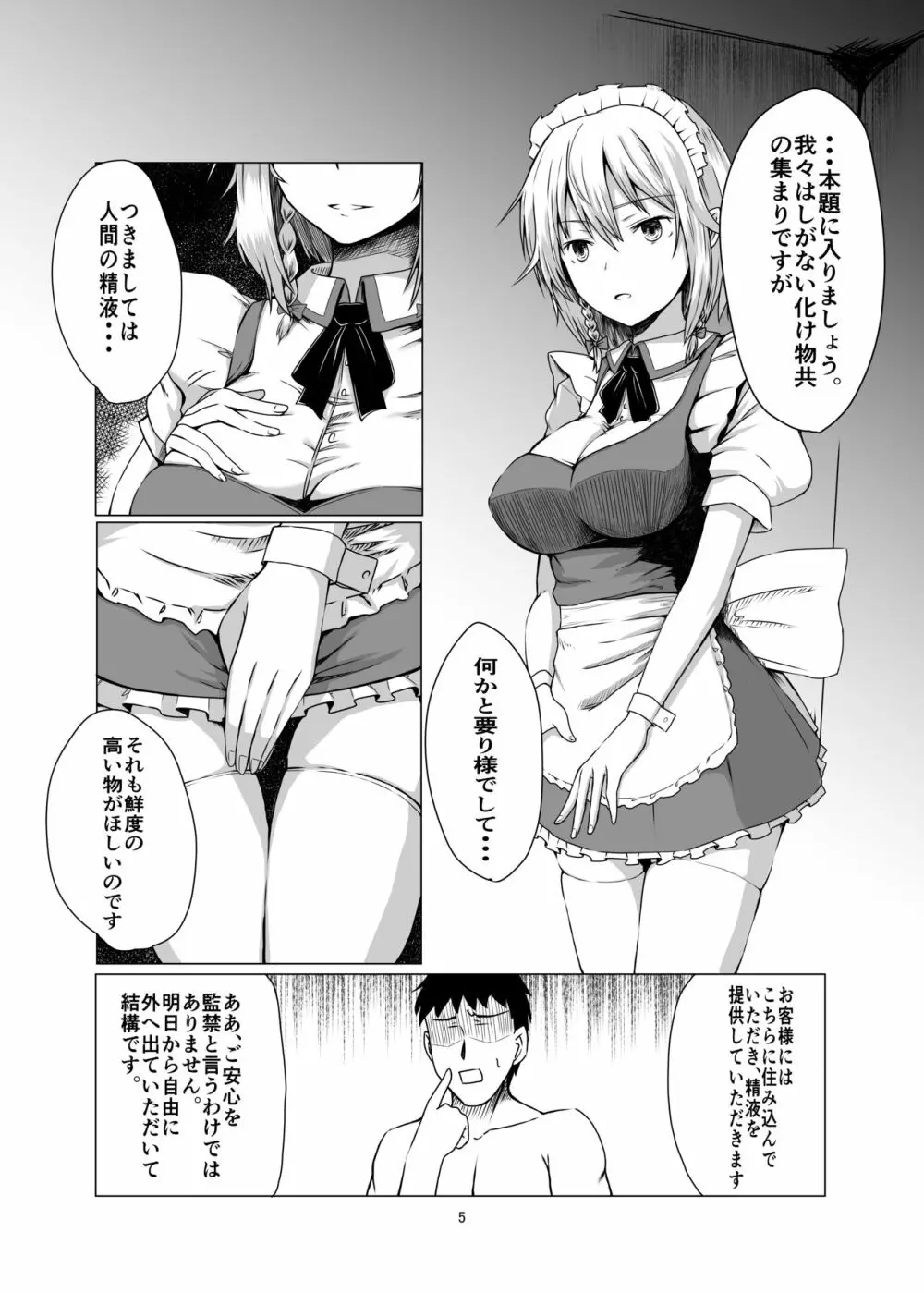 咲夜さんに淡々と搾精されるマンガ Page.4