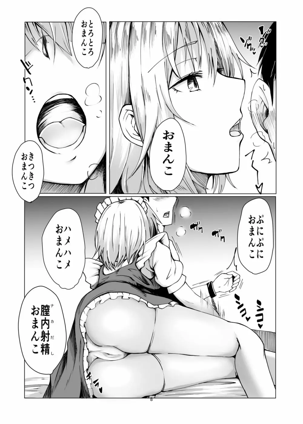 咲夜さんに淡々と搾精されるマンガ Page.7