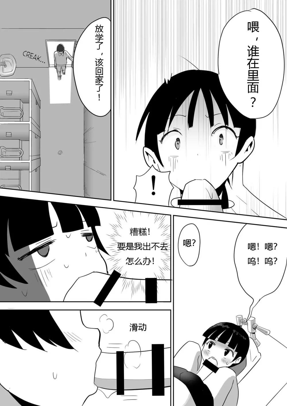 [ぼるせん] トイレポータル[中国翻訳]DL版 Page.6