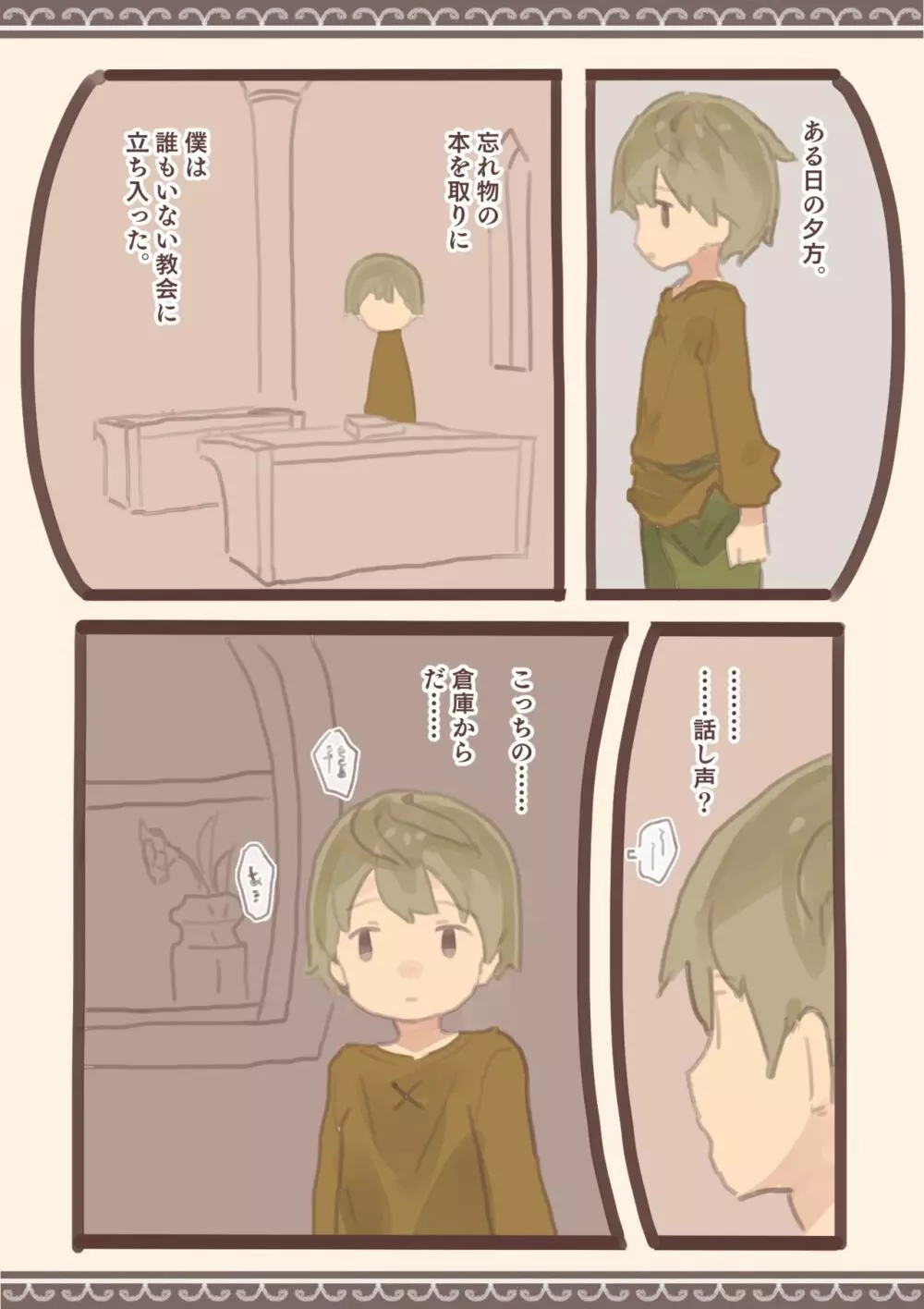 背徳と背信のしもべ Page.45