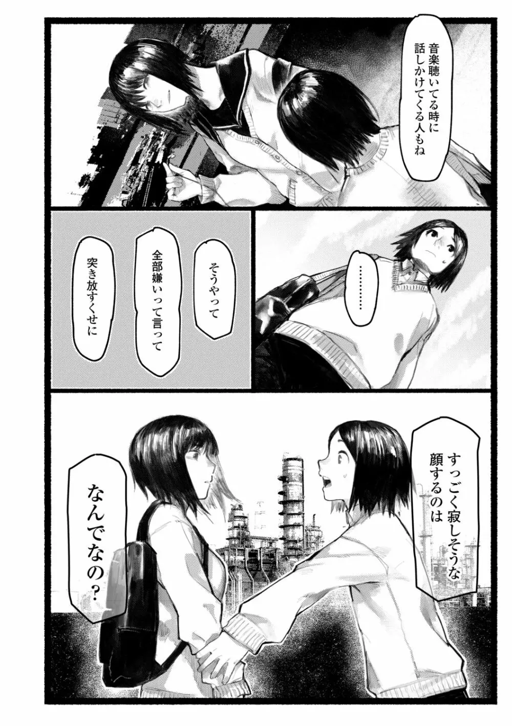 夜明けを待ってた Page.10