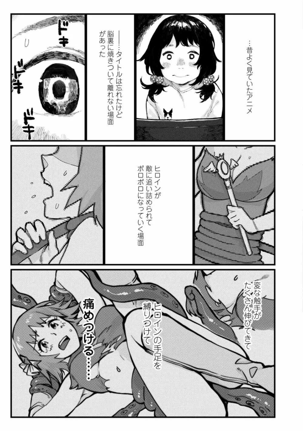 夜明けを待ってた Page.103