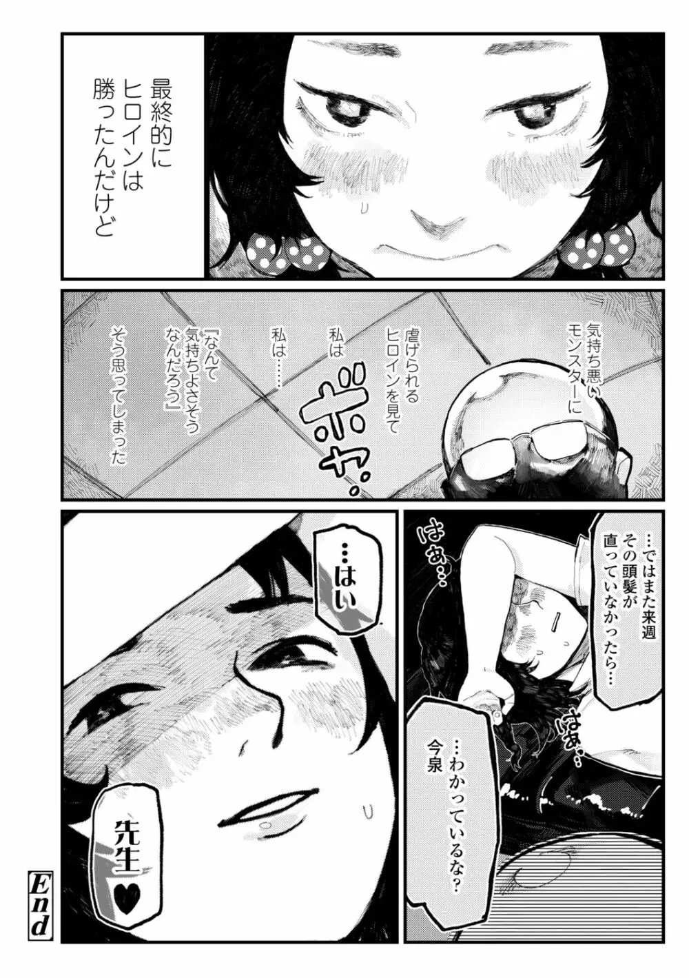 夜明けを待ってた Page.104