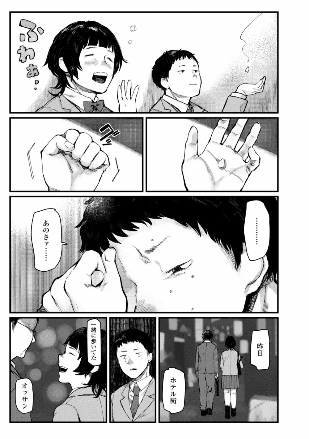 夜明けを待ってた Page.109