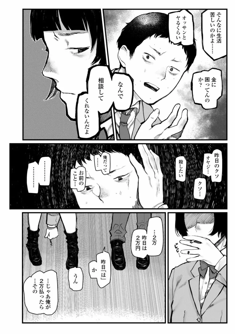 夜明けを待ってた Page.114