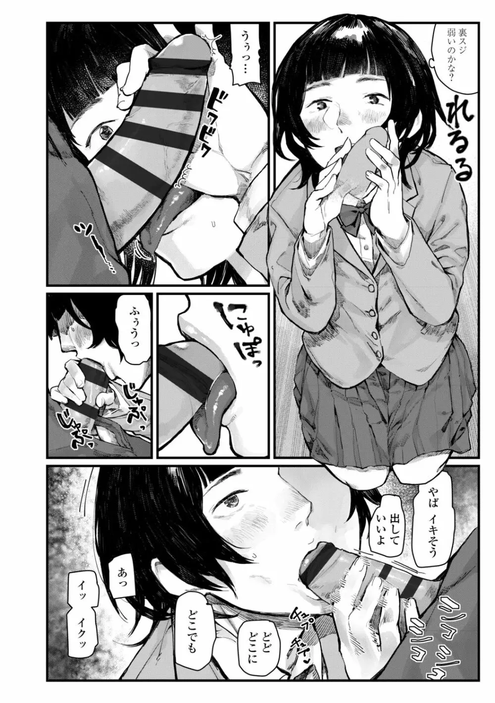 夜明けを待ってた Page.118