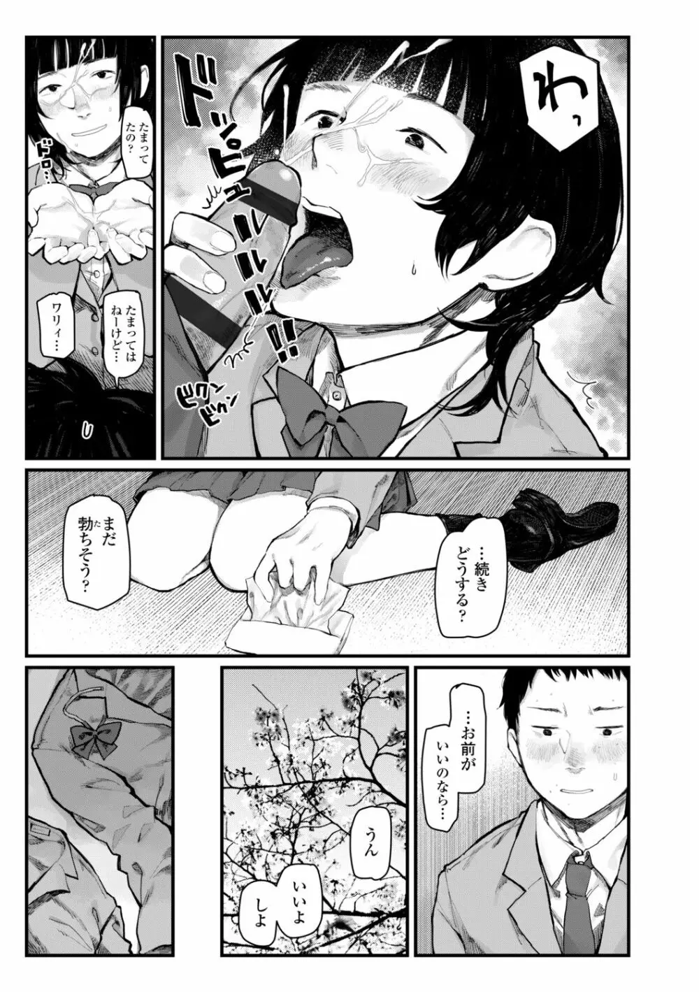 夜明けを待ってた Page.119