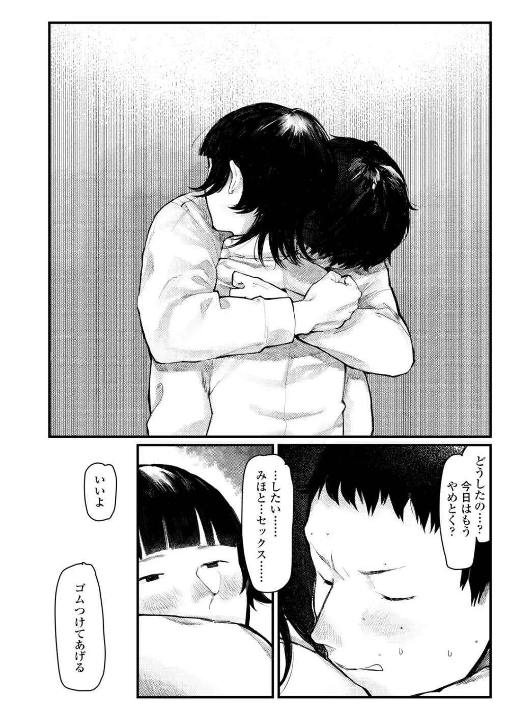 夜明けを待ってた Page.128