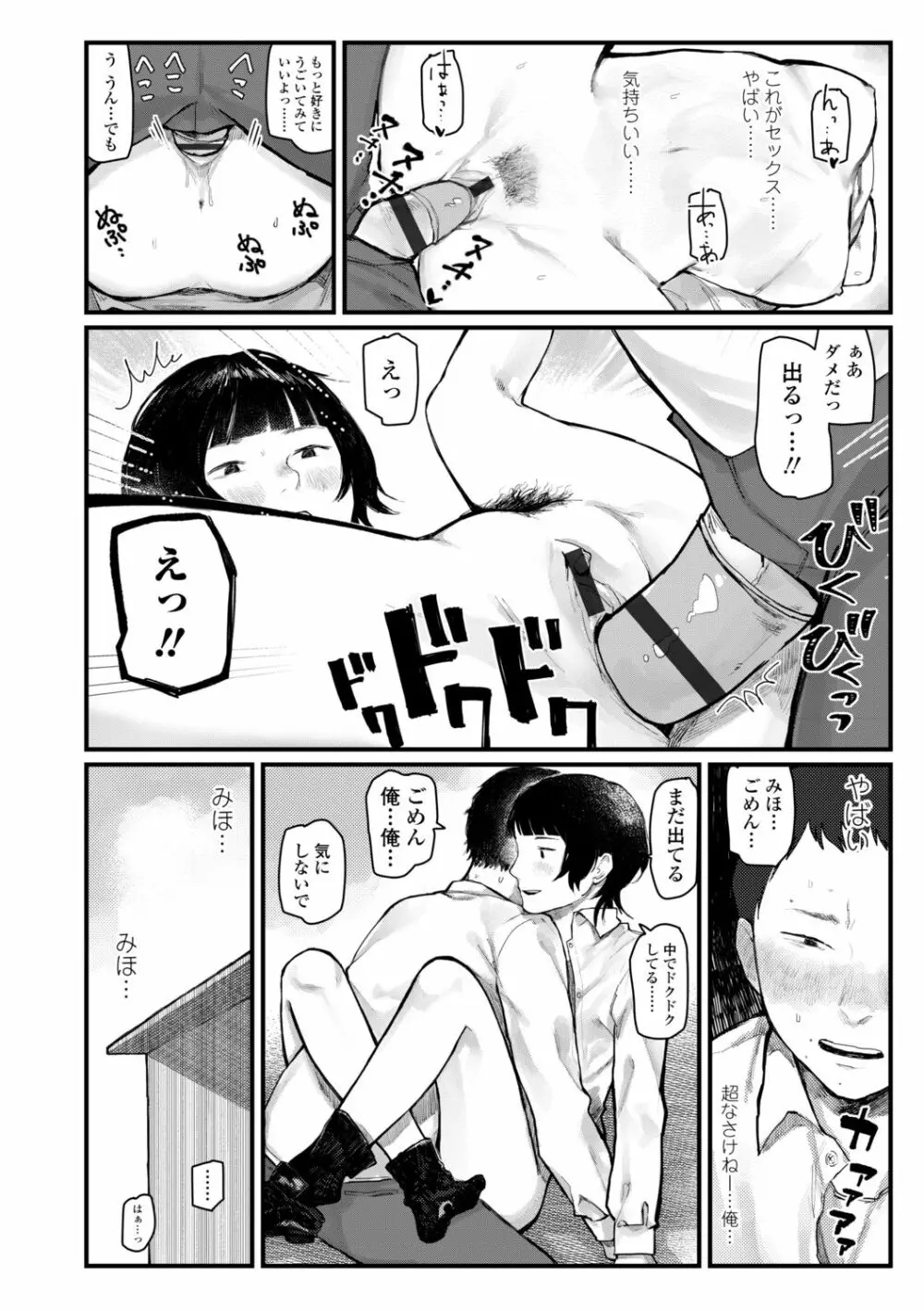 夜明けを待ってた Page.130