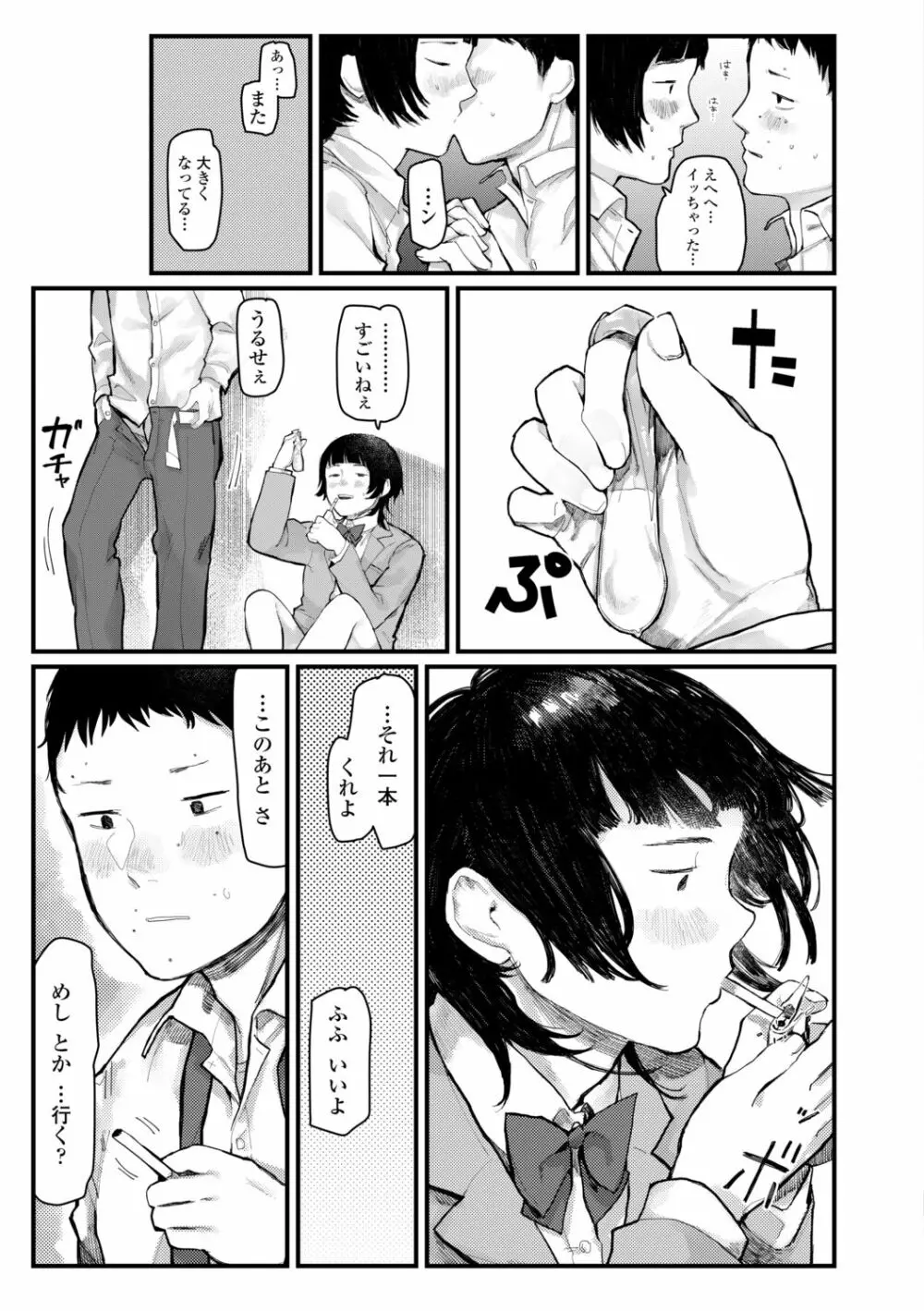 夜明けを待ってた Page.135