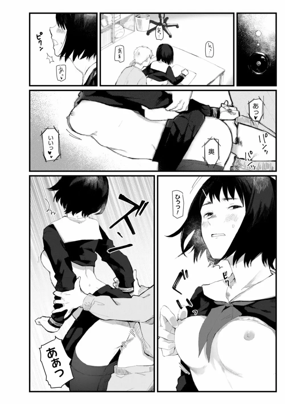 夜明けを待ってた Page.148