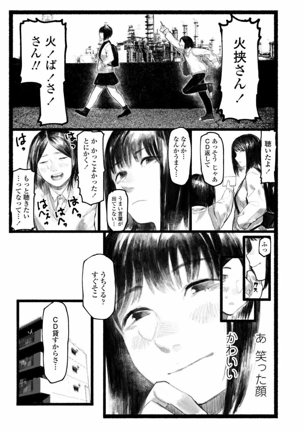 夜明けを待ってた Page.15