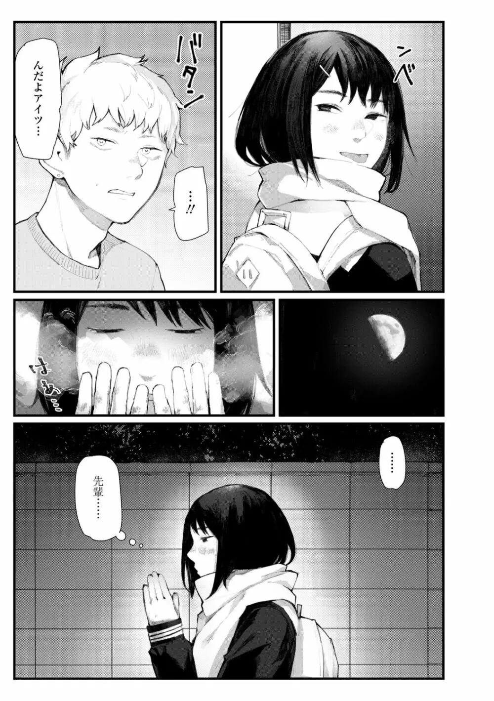 夜明けを待ってた Page.159