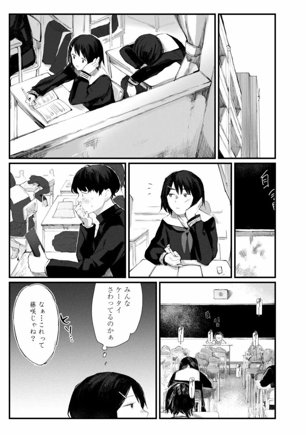 夜明けを待ってた Page.167