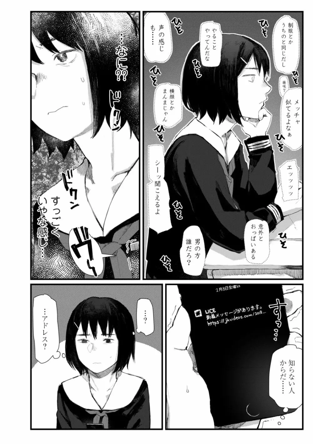 夜明けを待ってた Page.168