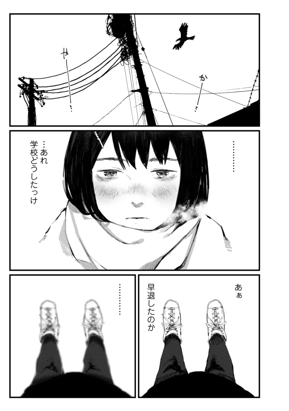 夜明けを待ってた Page.171