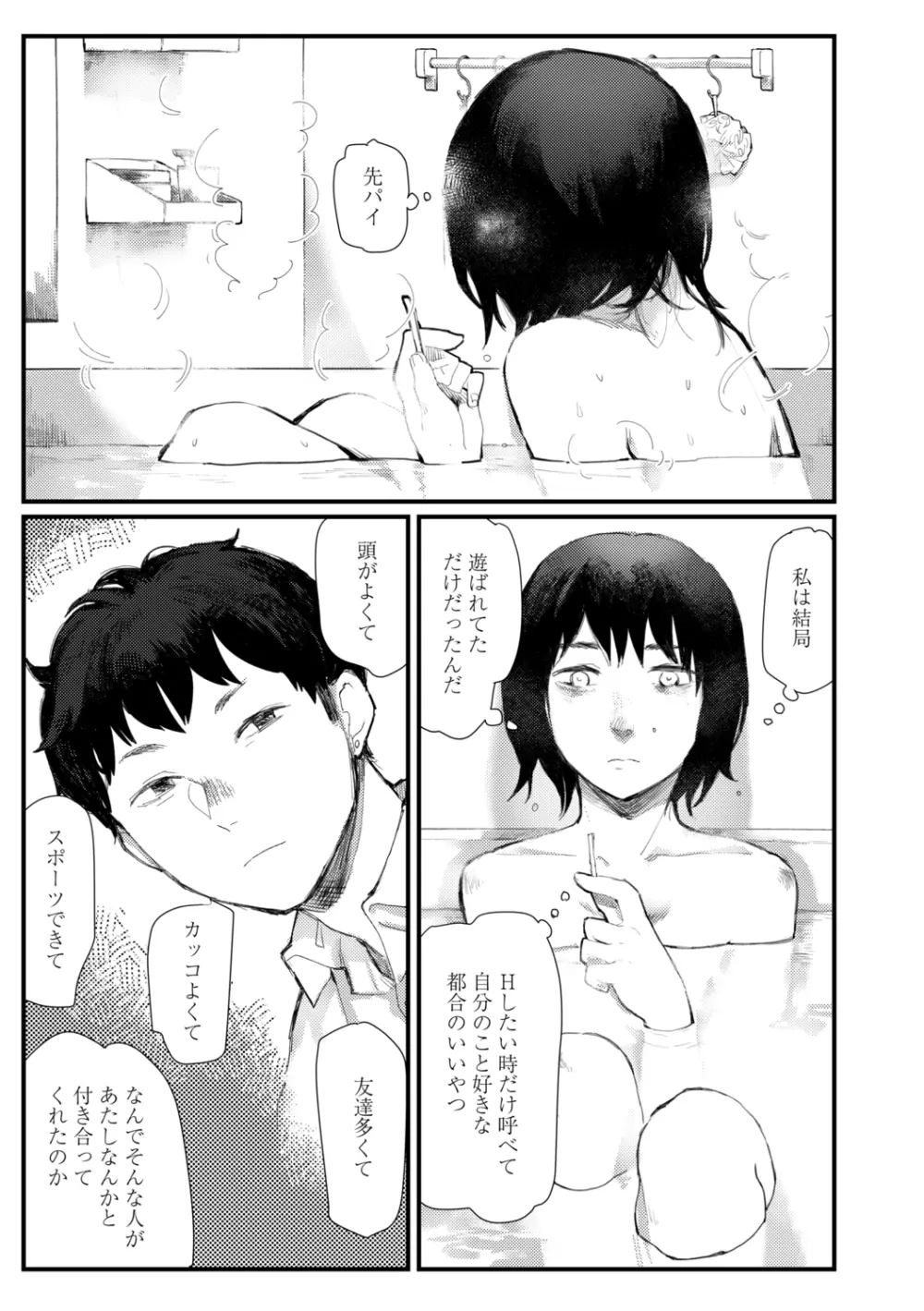 夜明けを待ってた Page.173