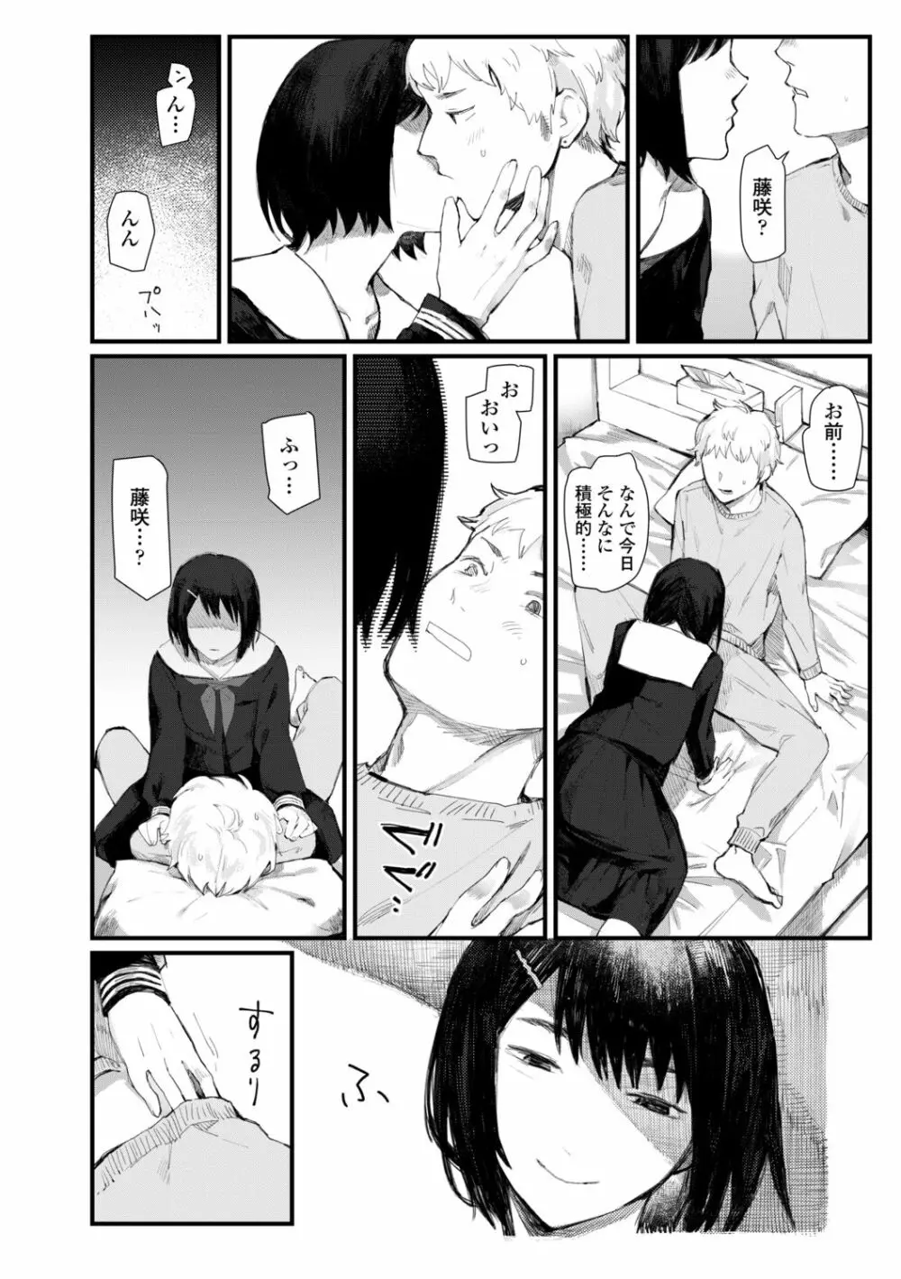 夜明けを待ってた Page.178