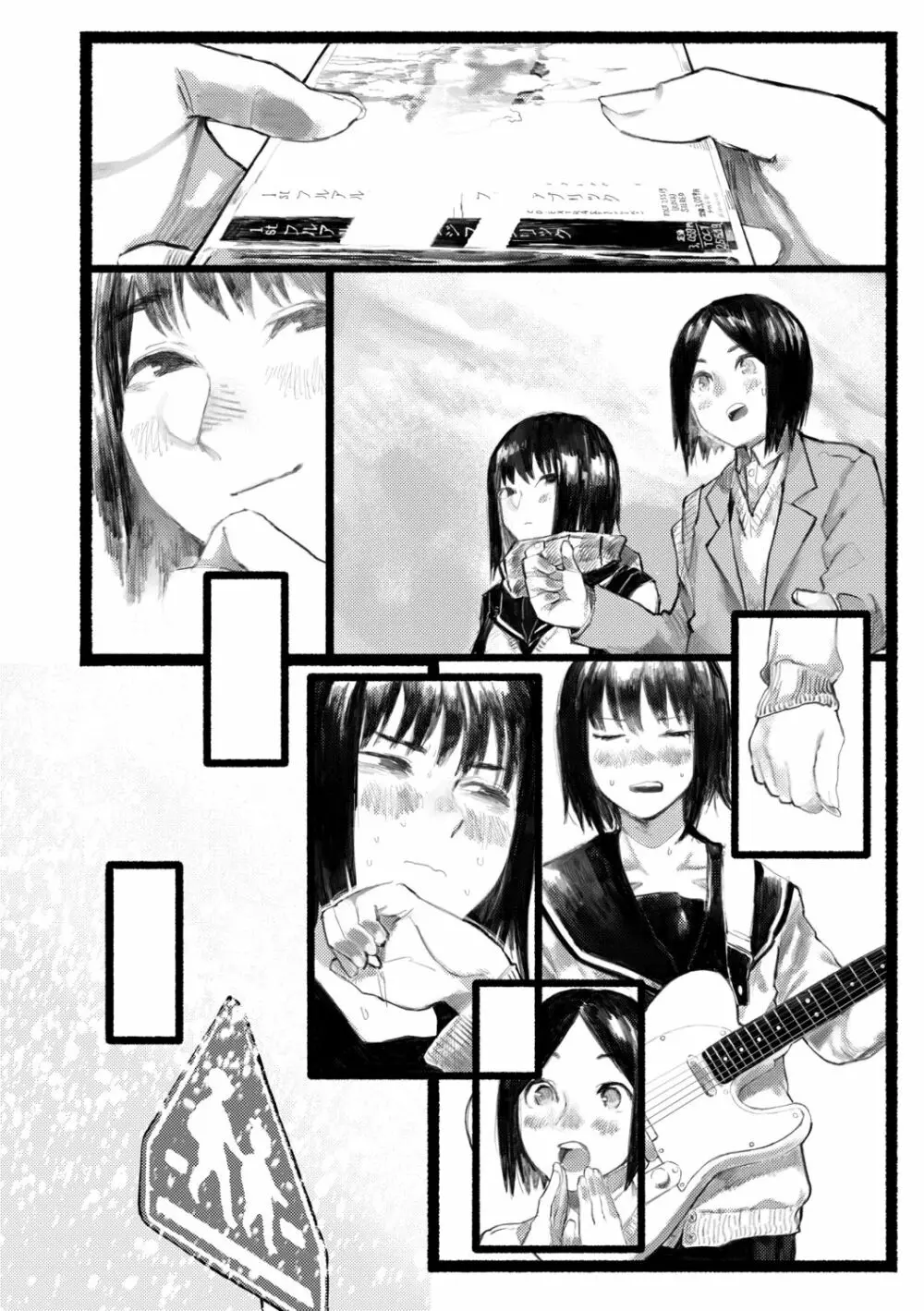 夜明けを待ってた Page.18