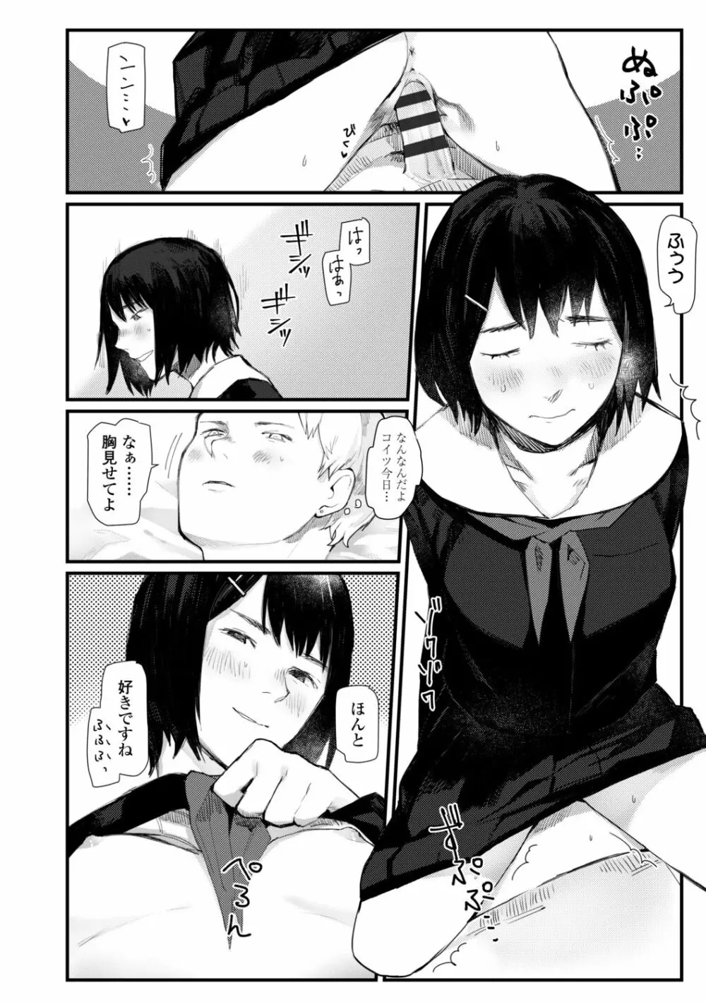 夜明けを待ってた Page.182