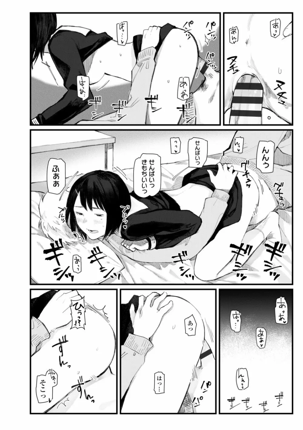 夜明けを待ってた Page.184