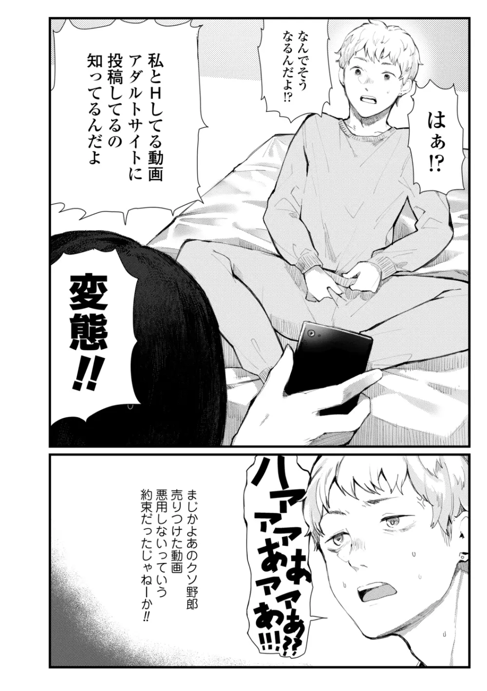 夜明けを待ってた Page.196