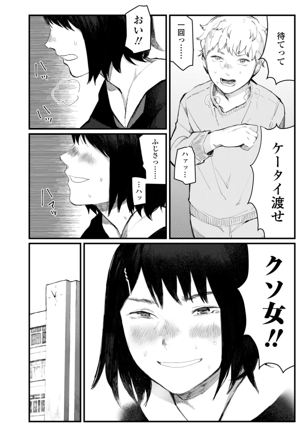 夜明けを待ってた Page.198