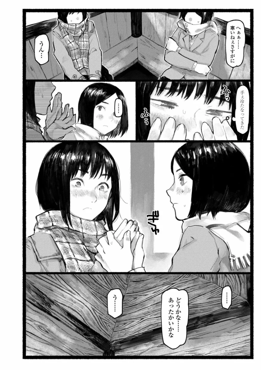 夜明けを待ってた Page.20