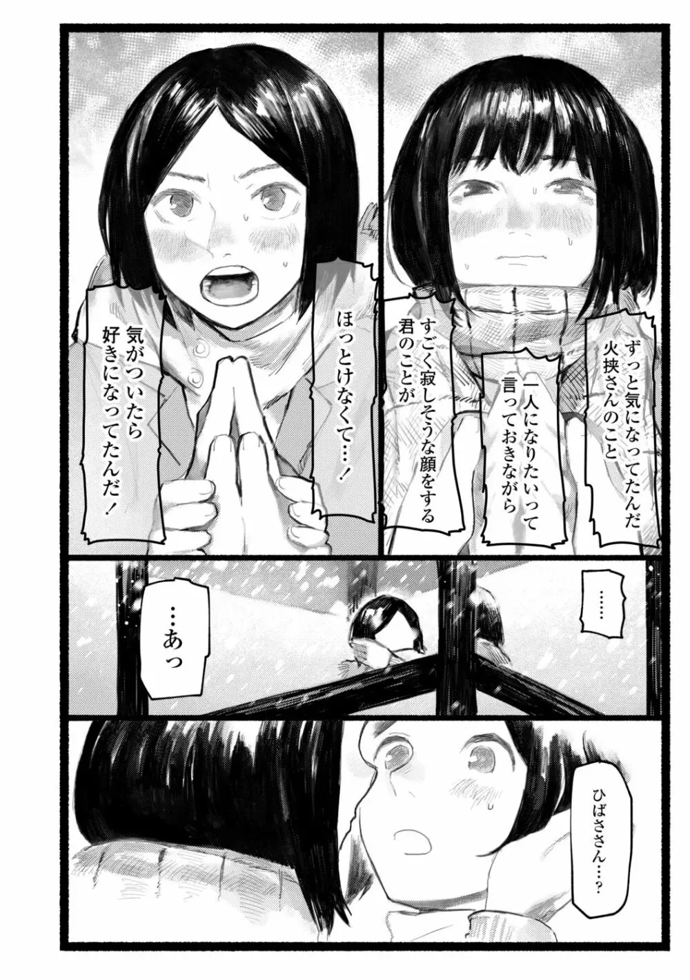 夜明けを待ってた Page.22