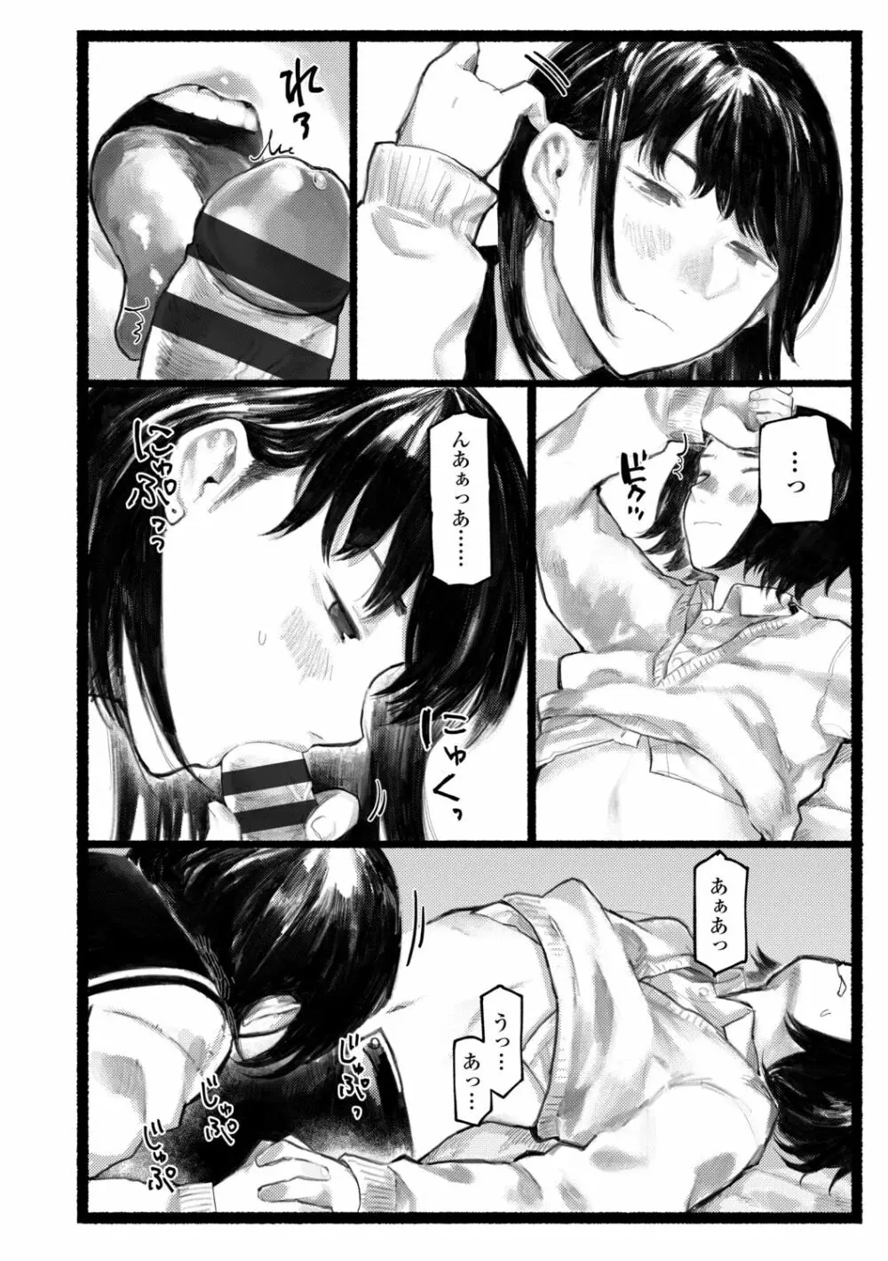 夜明けを待ってた Page.28