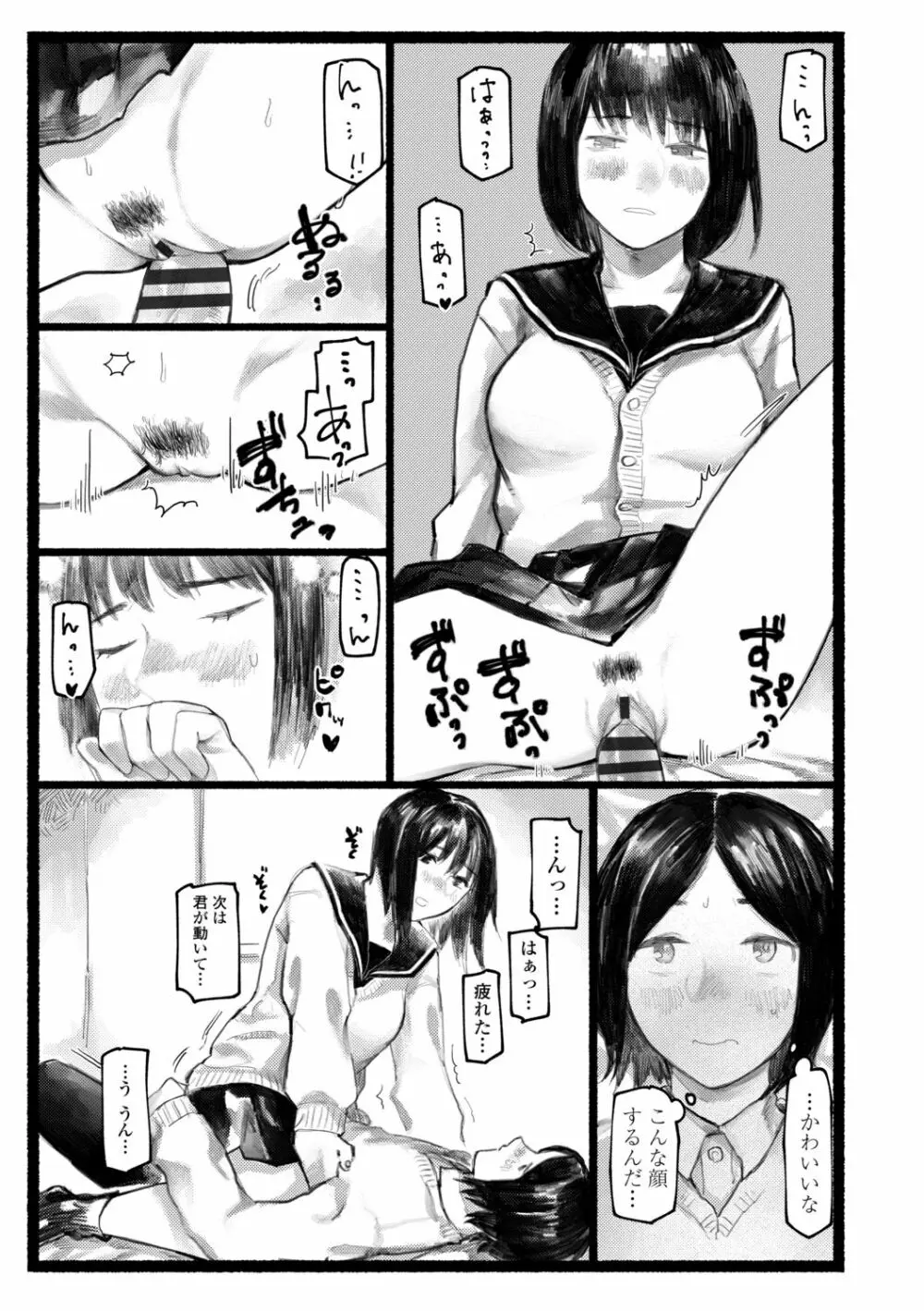 夜明けを待ってた Page.31