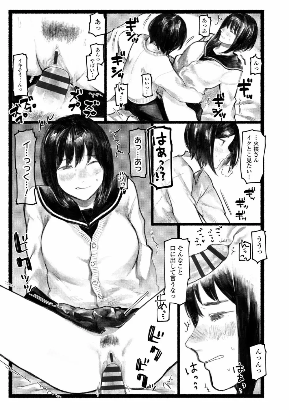 夜明けを待ってた Page.33