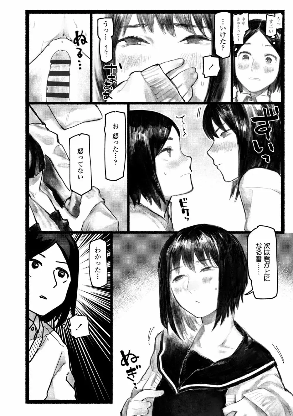 夜明けを待ってた Page.34