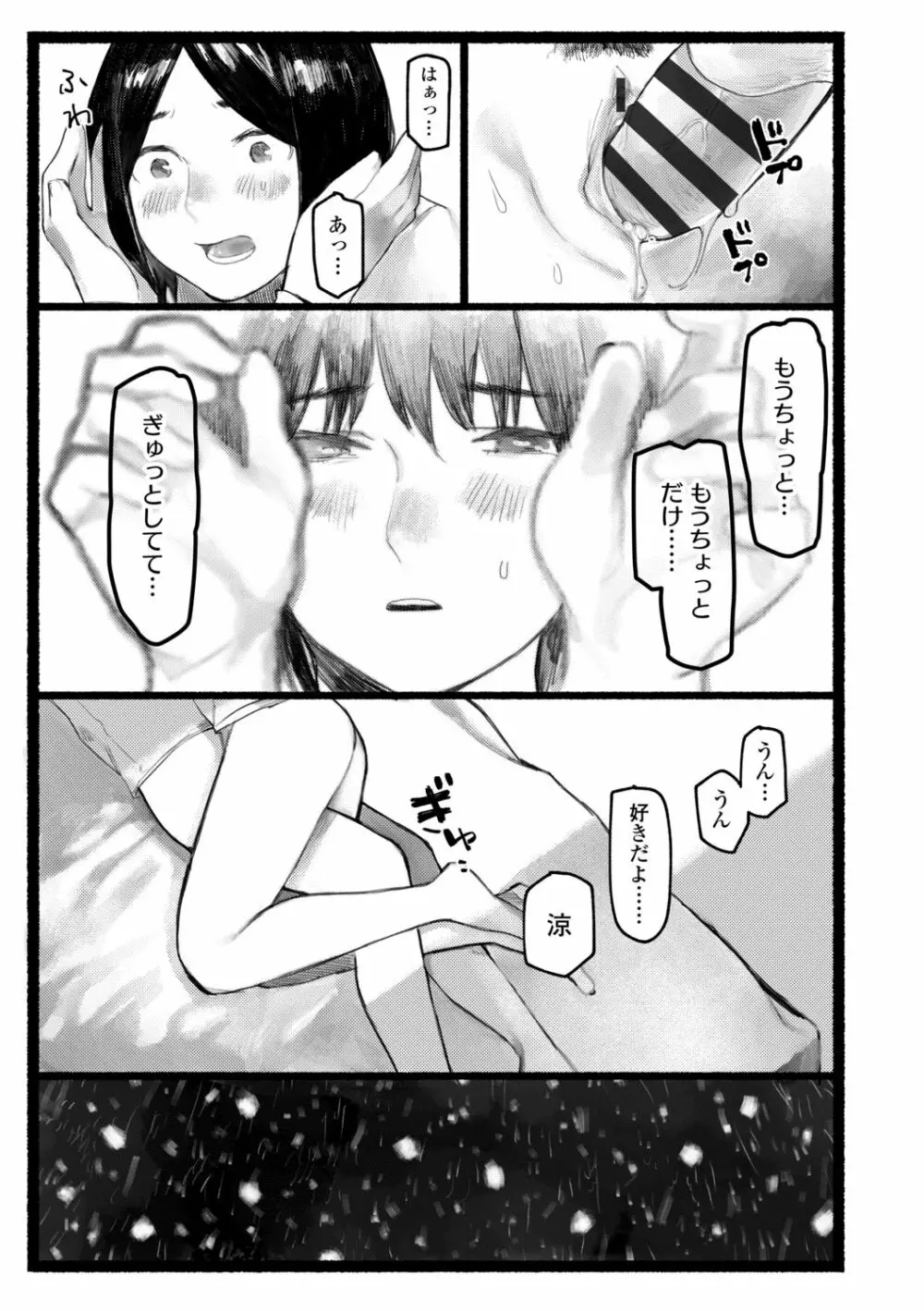 夜明けを待ってた Page.45