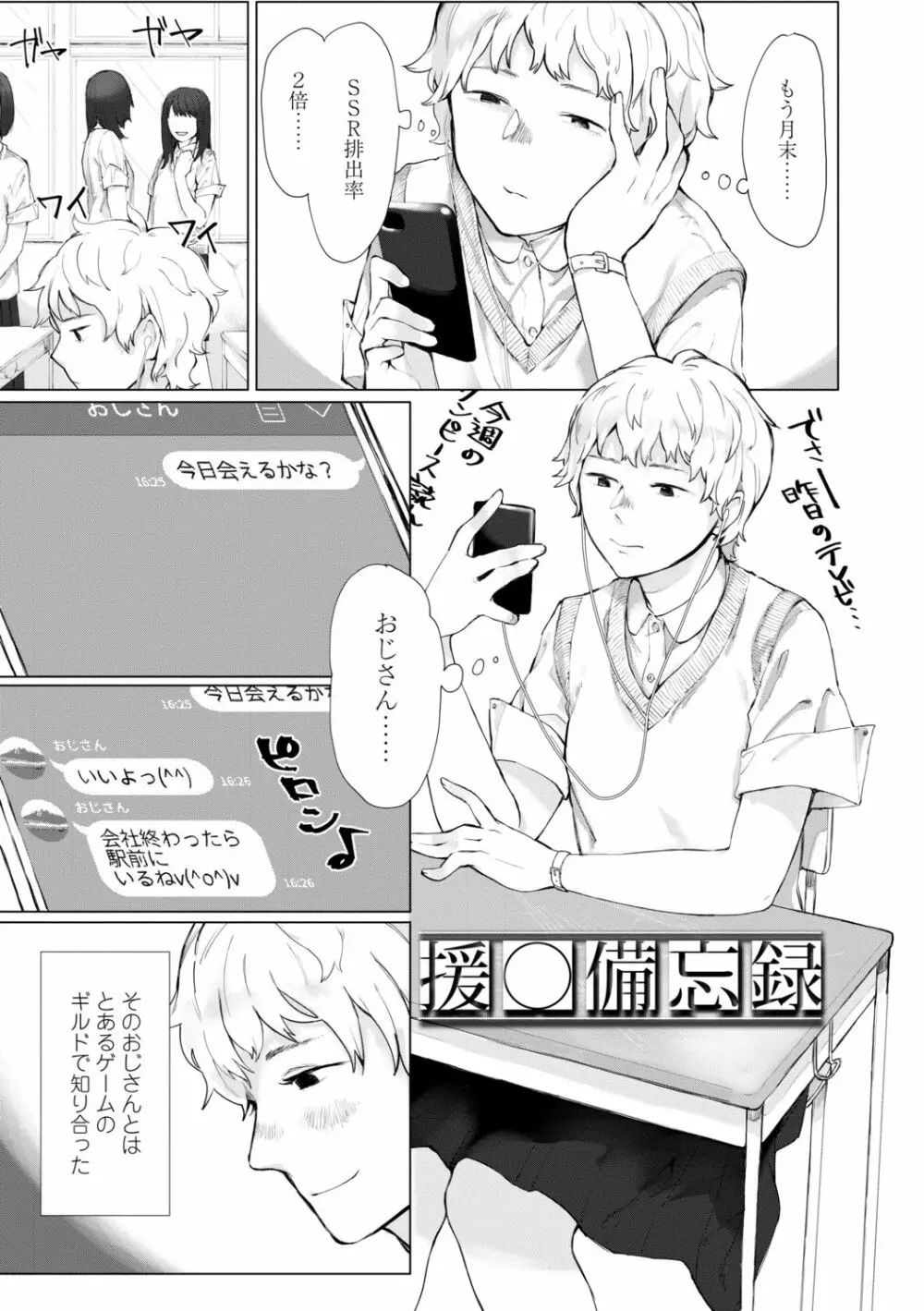 夜明けを待ってた Page.55