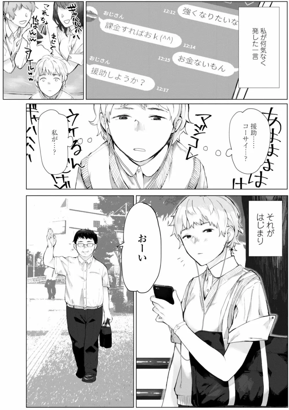 夜明けを待ってた Page.56