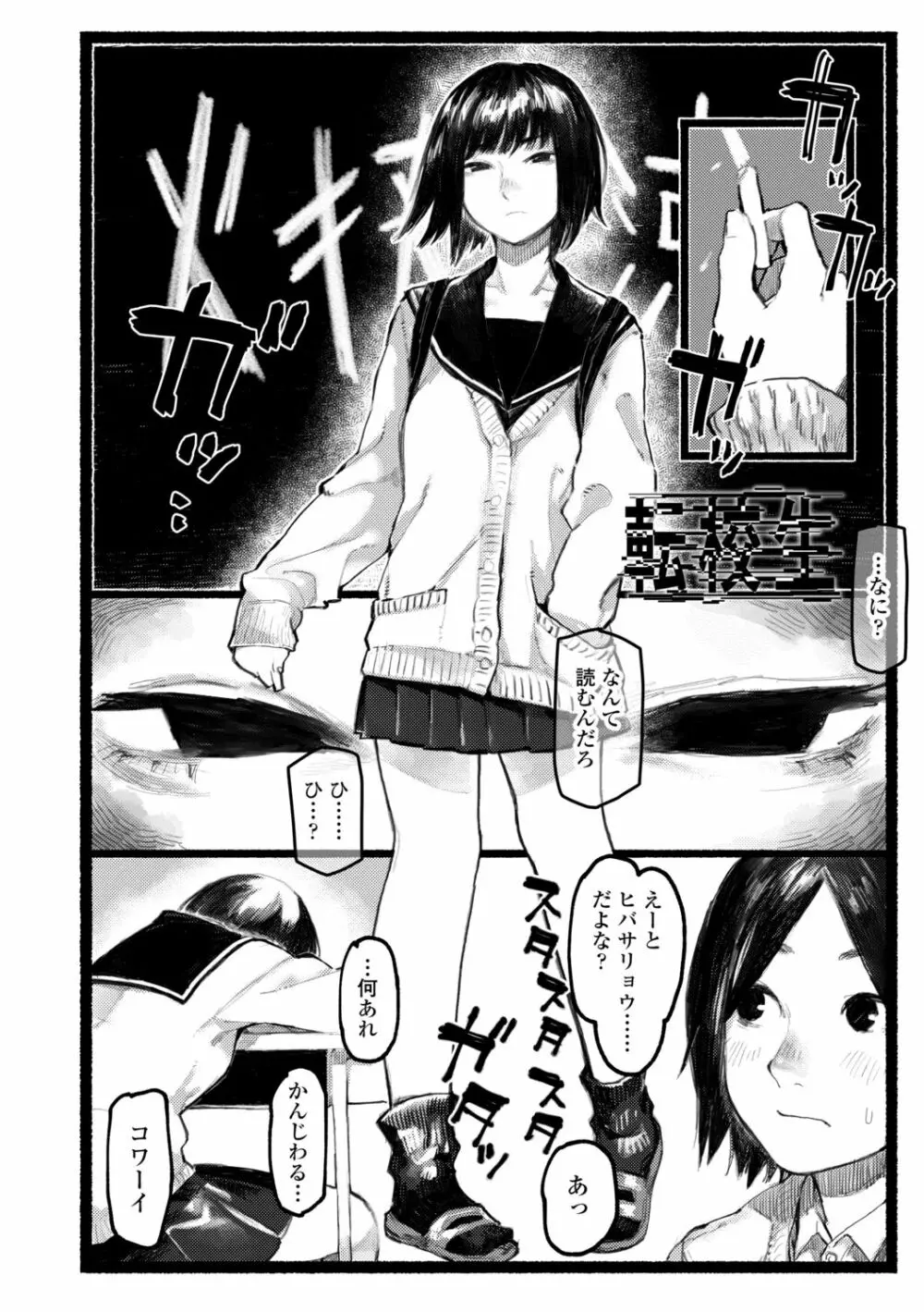 夜明けを待ってた Page.6