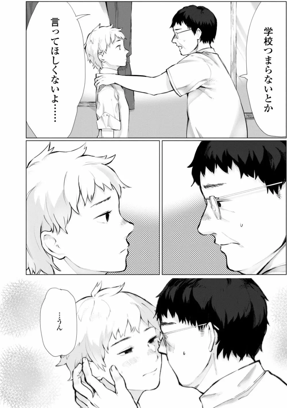 夜明けを待ってた Page.60