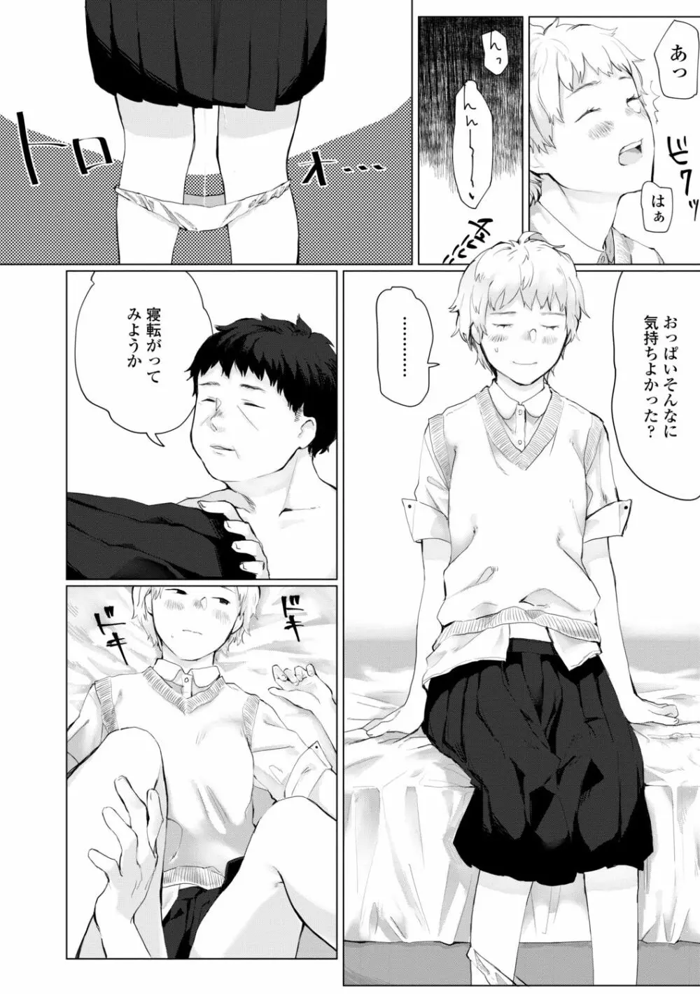 夜明けを待ってた Page.64