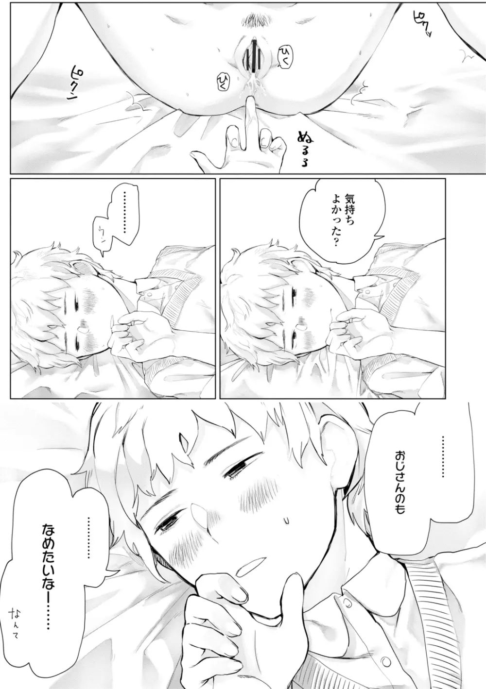 夜明けを待ってた Page.67